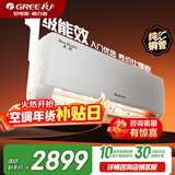 格力（GREE）天仪 新一级能效【超级省电】 变频 快速冷暖 56℃洁菌自净 卧室空调挂机【国家换新补贴】 1.5匹 天仪 【性价比之选】