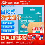 海氏海诺医用弹性绷带 自粘弹力运动绷带2卷 护踝护腕绑腿手指固定纱布卷