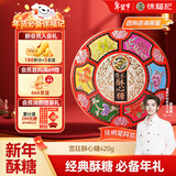 徐福记 宫廷酥心糖 年货糖果礼盒420g 糖果零食 多口味酥心糖 