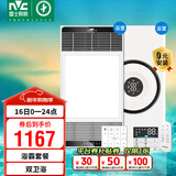 雷士（NVC）智能变频超薄极简浴霸浴室暖风照明排气一体卫生间集成吊顶Y417