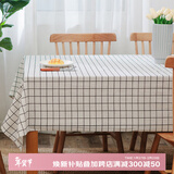 艾薇桌布布艺棉麻防水餐桌布茶几台布书桌垫子防尘盖布100*140白格子