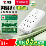 公牛插座 基础蓝白款 多孔长线多功能电插板 分控开关拖线板带儿童保护门/新国标/排插/接线板 6位【总控】5米 （新国标防过载）GN-109K