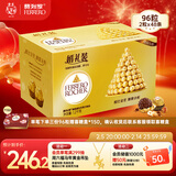 费列罗 巧克力 2粒*48条 96粒1200g 婚礼装 零食糖果 年货礼盒