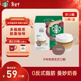 星巴克（Starbucks）胶囊咖啡卡布奇诺12颗 共120g 进口咖啡 花式 适用多趣酷思咖啡机
