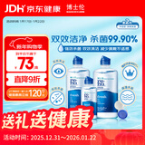 博士伦润明清透 隐形眼镜水护理液830ml 隐形眼镜多功能护理液