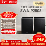 三星（SAMSUNG）SWA-9250S 2.0声道 无线后置环绕音箱 条形回音壁杜比全景声专用 搭配Q600F可提升至5.1.2声道 