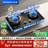 创维（Skyworth）燃气灶煤气灶双灶家用 65%热效率天然气双灶具5.2kW大火力台式嵌入式猛火灶JZT-Z231B