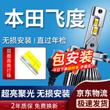 湃速04-25款本田飞度LED大灯远近一体汽车激光灯泡1对改装超亮车灯H4