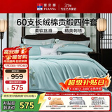 富安娜床上四件套 60S长绒棉刺绣套件 100%纯棉床单被套 双人加大 230*229cm风雅