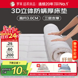 罗莱家纺 加厚床垫床褥 抗菌防螨席梦思保护垫榻榻米软垫 高约3CM
