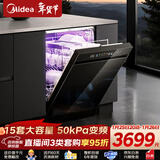 美的（Midea）洗碗机嵌入式家用全自动独立式15套大容量50kPa变频可台面式消毒柜一体机一级能效【RX600S Max】 嵌入式 独立式两用【大15套变频超净节能】