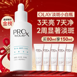 玉兰油（OLAY）第3代淡斑小白瓶80ml面部精华液祛痘印美白精华烟酰胺新年礼物女