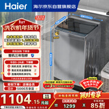 海尔（Haier）全自动波轮洗衣机 10KG 超薄 变频一级能效 超薄 家电国家补贴以旧换新京东自营 XQB100-BZ20D0