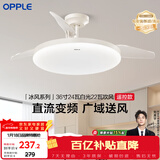 欧普照明（OPPLE）风扇灯吊扇灯24瓦LED照明低噪音餐厅卧室吊灯灯具包安装 冰风白