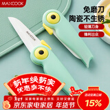 美厨（MAXCOOK）陶瓷刀水果刀 折叠小刀便携水果削皮刀宝宝辅食刀具小鸟款MCD2250