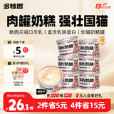 多特思羊奶系列猫罐头6罐主食全价幼猫成长奶糕鸡肉罐头浓汤湿粮猫饭