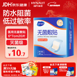 海氏海诺 无菌防水敷贴医用  6*7cm*20片 伤口贴大号创可贴防水肚脐贴洗澡