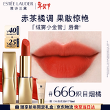 雅诗兰黛绒雾哑光唇膏666#炽目烟橘色口红礼盒化妆品套装生日礼物送女友