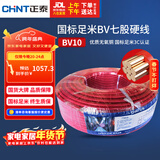 正泰（CHNT）电线电缆电源线铜芯单芯单股国标 七股硬线火线BV10平方红色100米