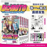 【赠透卡+镭射卡】博人传:火影次世代(卷1-5) BORUTO岸本齐史日本漫画火影忍者  卷1-5 漩涡鸣人 宇智波佐助 卡卡西 春野樱