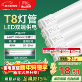 FSL佛山照明T8灯管LED双端长1.2米40W日光色6500K5只装