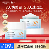 水密码377美白淡斑面霜水光白滋润霜50g*2瓶