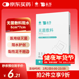 云南白药 无菌敷料防水敷贴 6*7cm*10片 伤口贴大号创可贴防水肚脐贴洗澡