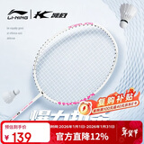 李宁（LI-NING）羽毛球拍凯胜KASON全碳素单拍超轻性能小钢炮白色4U 已穿线