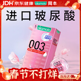 冈本（OKAMOTO）避孕套 003玻尿酸超薄超润滑5片 男女用安全套套成人情趣计生用品