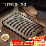 忆壶茶（YIHUTEA）茶盘托盘家用茶台带排水小型沥水储水实木功夫托盘泡茶具竹茶托 【爆款大号】茶盘36.5*24cm