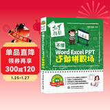 不懂word Excel PPT还敢拼职场全彩插画视频讲解 wps office教程word教程excel教程ppt书籍ppt设计思维ppt制作从零到一学ppt办公应用从入门到精通新版