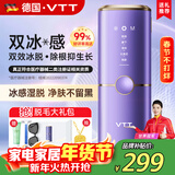 VTT【德国】脱毛仪冰点家用激光全身脱毛医用永久去毛蓝宝石冰感私处腋下唇毛男士学生女士生日礼物 【全新医用级】四重制冷+无限发红光波+护肤级脱毛