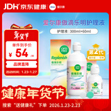 爱尔康 傲滴乐明隐形眼镜液护理液美瞳多功能护理液 300+60ml+镜盒 