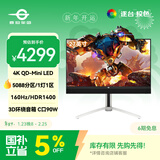 泰坦军团27英寸 4K QD-MiniLED 5088分区 160Hz HDR1400 C口90W快充 内置3D环绕音箱 电竞显示器M27E6V-PRO