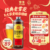 雪花啤酒（Snowbeer）经典老雪1L*6大罐锁鲜 180天保鲜精酿新年送礼