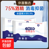 含75度酒精消毒湿巾卫生杀菌洗脸巾大包100片 酒精湿巾1包10片装【便携小包装】