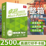互信A4打印纸 a4复印纸70g双面打印机纸单包500张 电脑打印纸办公用品白纸学生草稿纸批发5包整箱装 70克A4纸一包（绿色包装）