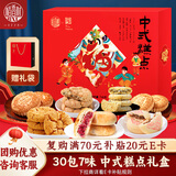 稻香村 糕点点心年货礼盒中老年零食中华老字号桃酥鲜花饼中式糕点740g