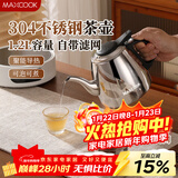 美厨（MAXCOOK）煮茶壶烧水壶304不锈钢水壶带茶漏茶隔1.2L煤气电磁炉通用MCH4325