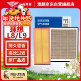 澳麟香薰汽车空调滤芯+空气滤芯滤清器空调格适用于理想L8/L9(1.5T