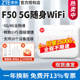 中兴 F50 5G随身wifi移动随行UFI 全网通路由器笔记本热点便携式可插卡车载随身无线上网卡 中兴F50【超薄5G卡片WiFi 超级便携】