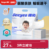 德佑 婴儿一次性隔尿垫80片25*33cm护理垫吸水不反渗新生建议6kg以内