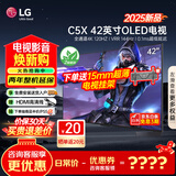 LG电视C5 42/48英寸X系列 4K超高清专业旗舰电竞游戏电视144Hz可变刷新率OLED  25年新品C5P升级版 42英寸 C5X专注电竞高刷低延迟