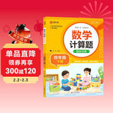 数学计算题强化训练 四年级下册 根据小学数学课本教材编写 题型丰富 精讲精练 提高计算能力 每日一练 彩色印刷 大字 宽行距