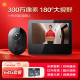 小米智能猫眼2+64GB储存卡 可视门铃 猫眼监控摄像头300万高清 远程对讲视频通话门铃家用可视监控