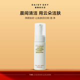 雏菊的天空醒澈橙净云洁面慕斯氨基酸洗面奶清洁泡沫洁面慕斯瓶装【礼物】 洁面正装150ml