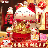 智汇招财猫开业大摆件自动招手电动摇手大号陶瓷新店开业大吉乔迁礼物 【招财进宝】25*20*23 【礼盒+坐垫+围脖】电池插电两用