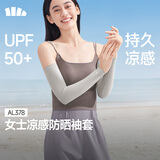 蕉下（beneunder）防晒冰袖女冰丝凉感防晒袖套女防晒手臂烟雾灰AL378