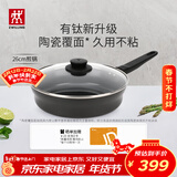 双立人（ZWILLING）不粘煎锅有钛0氟涂层煎蛋锅牛排锅MotionPlus炉灶通用平底锅26cm