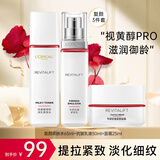 欧莱雅（LOREAL）复颜视黄醇精粹抗皱乳液补水保湿提拉紧致护肤化妆品送老婆七新年 7】复颜视黄醇柔肤水+乳液+霜